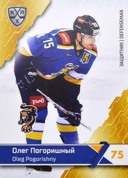 2018-19 Sereal KHL The 11th Season Collection #SCH-006 Oleg Pogorishny Front