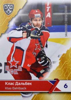 2018-19 Sereal KHL The 11th Season Collection #CSK-003 Klas Dahlback Front