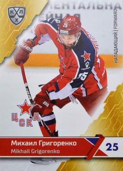 2018-19 Sereal KHL The 11th Season Collection #CSK-011 Mikhail Grigorenko Front