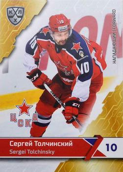2018-19 Sereal KHL The 11th Season Collection #CSK-016 Sergei Tolchinsky Front