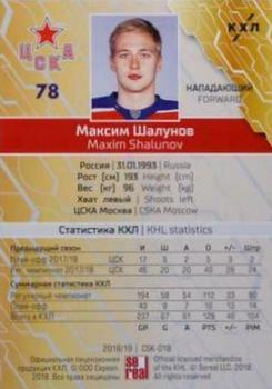 2018-19 Sereal KHL The 11th Season Collection #CSK-018 Maxim Shalunov Back