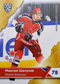 2018-19 Sereal KHL The 11th Season Collection #CSK-018 Maxim Shalunov Front