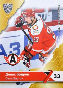 2018-19 Sereal KHL The 11th Season Collection #AVT-003 Denis Bodrov Front