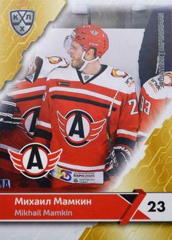 2018-19 Sereal KHL The 11th Season Collection #AVT-007 Mikhail Mamkin Front