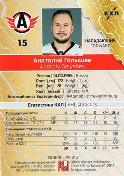 2018-19 Sereal KHL The 11th Season Collection #AVT-010 Anatoly Golyshev Back