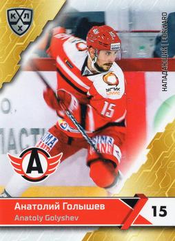 2018-19 Sereal KHL The 11th Season Collection #AVT-010 Anatoly Golyshev Front
