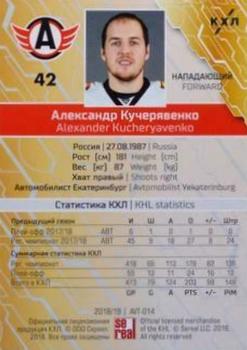 2018-19 Sereal KHL The 11th Season Collection #AVT-014 Alexander Kucheryavenko Back