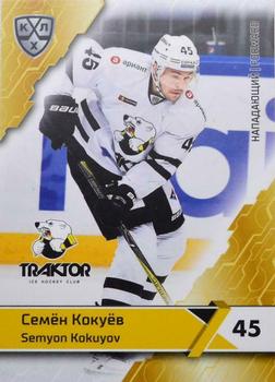 2018-19 Sereal KHL The 11th Season Collection #TRK-011 Semyon Kokuyov Front