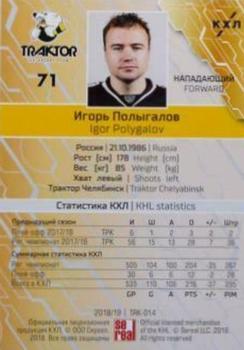 2018-19 Sereal KHL The 11th Season Collection #TRK-014 Igor Polygalov Back