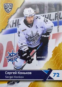 2018-19 Sereal KHL The 11th Season Collection #ADM-007 Sergei Konkov Front