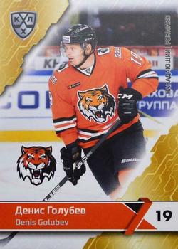 2018-19 Sereal KHL The 11th Season Collection #AMR-005 Denis Golubev Front