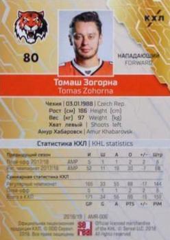 2018-19 Sereal KHL The 11th Season Collection #AMR-006 Tomas Zohorna Back
