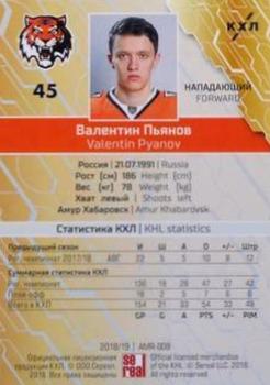 2018-19 Sereal KHL The 11th Season Collection #AMR-008 Valentin Pyanov Back