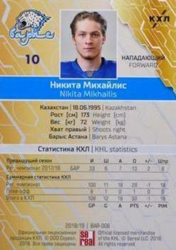 2018-19 Sereal KHL The 11th Season Collection #BAR-008 Nikita Mikhailis Back