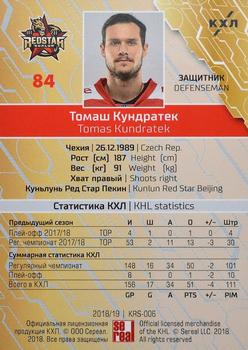 2018-19 Sereal KHL The 11th Season Collection #KRS-006 Tomas Kundratek Back