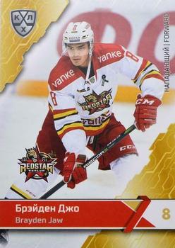 2018-19 Sereal KHL The 11th Season Collection #KRS-009 Brayden Jaw Front