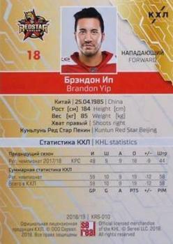 2018-19 Sereal KHL The 11th Season Collection #KRS-010 Brandon Yip Back