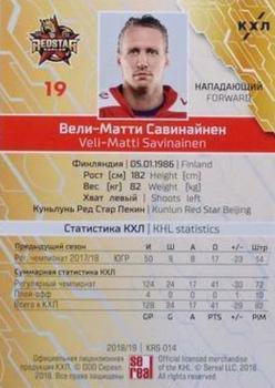 2018-19 Sereal KHL The 11th Season Collection #KRS-014 Veli-Matti Savinainen Back