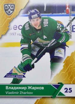 2018-19 Sereal KHL The 11th Season Collection #SAL-009 Vladimir Zharkov Front