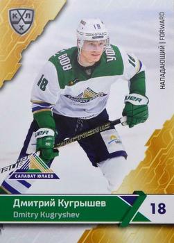 2018-19 Sereal KHL The 11th Season Collection #SAL-012 Dmitry Kugryshev Front