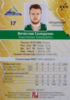 2018-19 Sereal KHL The 11th Season Collection #SAL-014 Vyacheslav Solodukhin Back