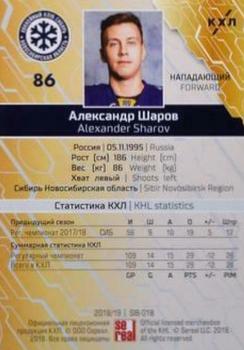 2018-19 Sereal KHL The 11th Season Collection #SIB-018 Alexander Sharov Back