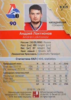 2018-19 Sereal KHL The 11th Season Collection - Red #LOK-016 Andrei Loktionov Back
