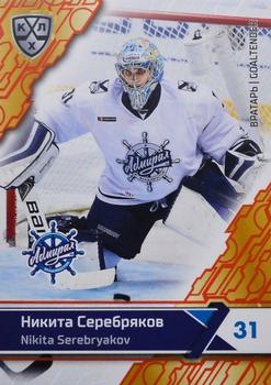 2018-19 Sereal KHL The 11th Season Collection - Red #ADM-002 Nikita Serebryakov Front