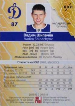 2018-19 Sereal KHL The 11th Season Collection - Orange #DYN-018 Vadim Shipachyov Back
