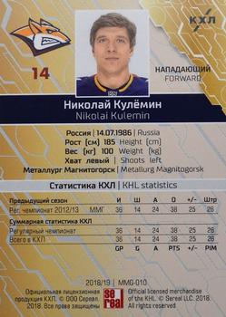 2018-19 Sereal KHL The 11th Season Collection - Orange #MMG-010 Nikolai Kulemin Back