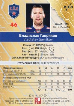 2018-19 Sereal KHL The 11th Season Collection - Yellow #SKA-004 Vladislav Gavrikov Back