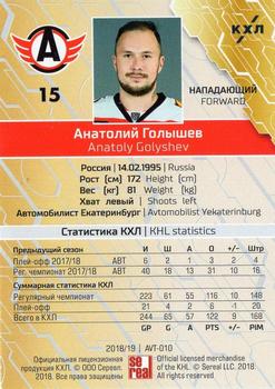 2018-19 Sereal KHL The 11th Season Collection - Yellow #AVT-010 Anatoly Golyshev Back