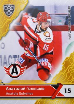 2018-19 Sereal KHL The 11th Season Collection - Yellow #AVT-010 Anatoly Golyshev Front
