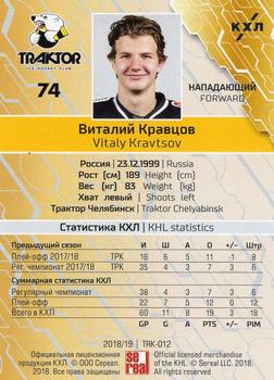 2018-19 Sereal KHL The 11th Season Collection - Yellow #TRK-012 Vitaly Kravtsov Back
