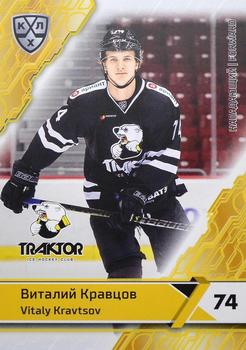 2018-19 Sereal KHL The 11th Season Collection - Yellow #TRK-012 Vitaly Kravtsov Front
