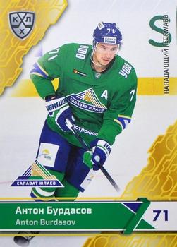 2018-19 Sereal KHL The 11th Season Collection - Yellow #SAL-008 Anton Burdasov Front
