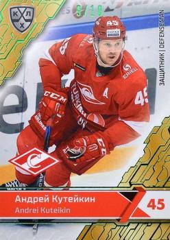 2018-19 Sereal KHL The 11th Season Collection - Green Folio #SPR-008 Andrei Kuteikin Front