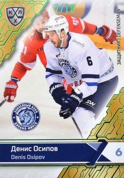 2018-19 Sereal KHL The 11th Season Collection - Green Folio #DMN-005 Denis Osipov Front