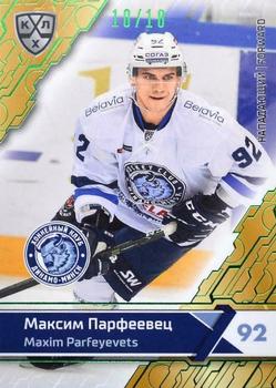 2018-19 Sereal KHL The 11th Season Collection - Green Folio #DMN-015 Maxim Parfeyevets Front
