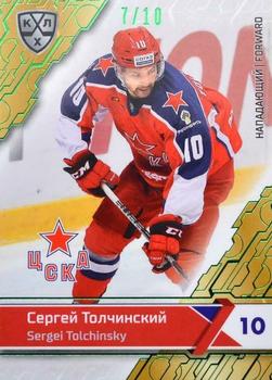2018-19 Sereal KHL The 11th Season Collection - Green Folio #CSK-016 Sergei Tolchinsky Front