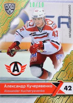 2018-19 Sereal KHL The 11th Season Collection - Green Folio #AVT-014 Alexander Kucheryavenko Front