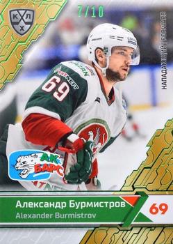 2018-19 Sereal KHL The 11th Season Collection - Green Folio #AKB-009 Alexander Burmistrov Front