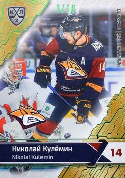 2018-19 Sereal KHL The 11th Season Collection - Green Folio #MMG-010 Nikolai Kulemin Front