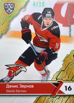 2018-19 Sereal KHL The 11th Season Collection - Green Folio #AVG-011 Denis Zernov Front