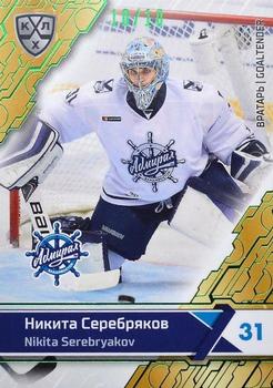 2018-19 Sereal KHL The 11th Season Collection - Green Folio #ADM-002 Nikita Serebryakov Front