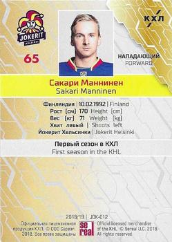 2018-19 Sereal KHL The 11th Season Collection - Light Blue Folio #JOK-012 Sakari Manninen Back