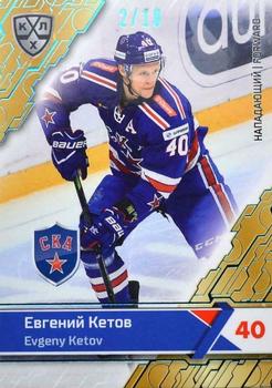 2018-19 Sereal KHL The 11th Season Collection - Light Blue Folio #SKA-011 Evgeny Ketov Front