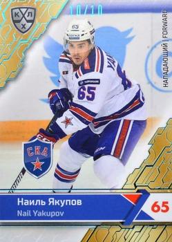 2018-19 Sereal KHL The 11th Season Collection - Light Blue Folio #SKA-018 Nail Yakupov Front