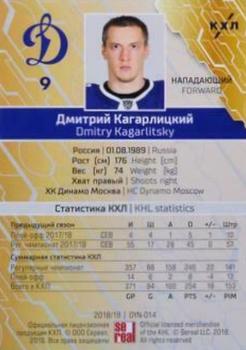 2018-19 Sereal KHL The 11th Season Collection - Light Blue Folio #DYN-014 Dmitry Kagarlitsky Back