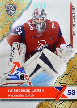 2018-19 Sereal KHL The 11th Season Collection - Light Blue Folio #LOK-002 Alexander Salak Front